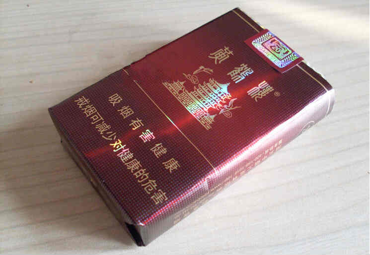 黃鶴樓紅珍香煙實物圖