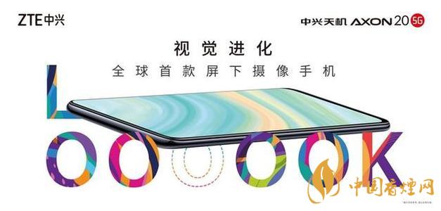 中興axon20新機(jī)搭載哪款處理器-中興AXON20值得入手嗎？