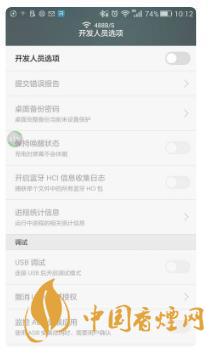 華為手機(jī)開(kāi)發(fā)者模式有什么用？-怎么打開(kāi)？