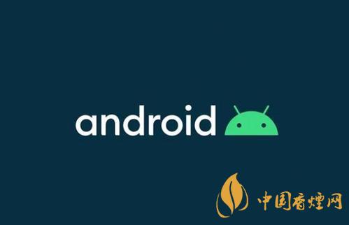 android11正式版發(fā)布時間-安卓11正式版來了！