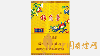 釣魚(yú)臺(tái)香煙價(jià)格表圖片大全 釣魚(yú)臺(tái)香煙多少錢(qián)一盒
