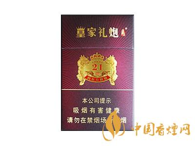 皇家禮炮多少錢(qián)一包？2020皇家禮炮香煙價(jià)格表