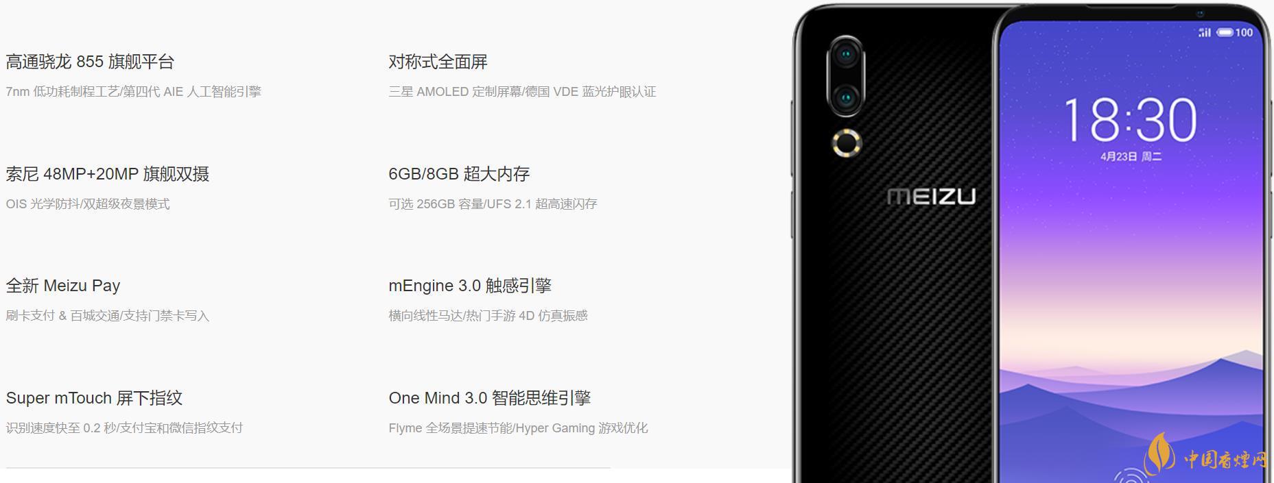 魅族16s屏幕刷新率是多少HZ？魅族16s屏幕素質(zhì)怎么樣?