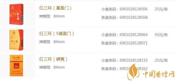 紅三環(huán)多少錢一包 紅三環(huán)香煙價(jià)格表大全