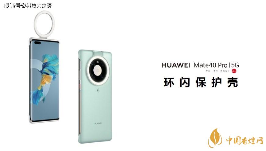 華為Mate40Pro環(huán)閃保護殼怎么樣？值得買嗎？