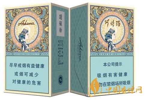 阿詩瑪香煙價(jià)格表圖一覽 阿詩瑪香煙2025年最新報(bào)價(jià)