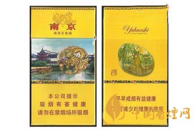 南京雨花石細(xì)支多少錢一包2025 南京雨花石細(xì)支香煙價格表和圖片大全