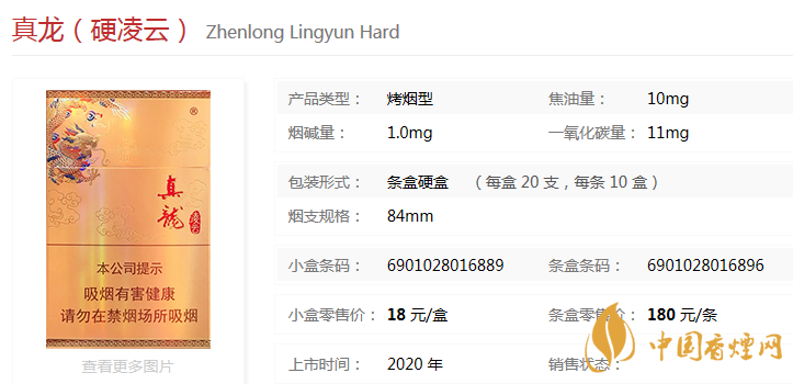 真龍硬凌云多少錢(qián)一盒 真龍硬凌云煙價(jià)格及口感一覽