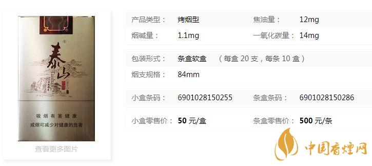 泰山軟儒風多少錢一盒帶圖？泰山軟儒風小盒價格一覽