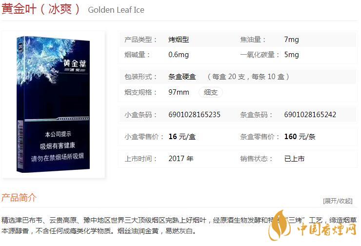 黃金葉冰爽多少錢一盒價(jià)格？黃金葉冰爽價(jià)格及參數(shù)圖片2020