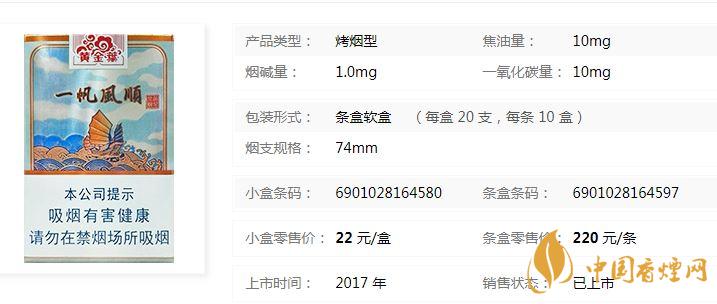 黃金葉一帆風(fēng)順多少錢？黃金葉一帆風(fēng)順香煙價格