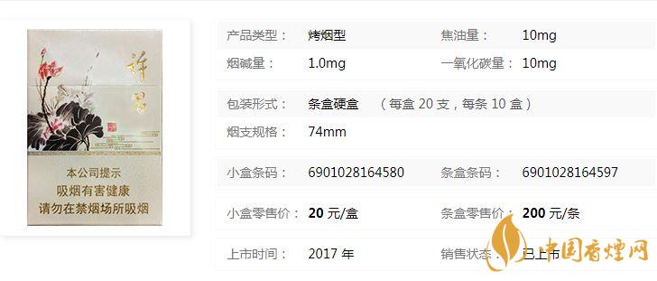 黃金葉許昌水韻蓮城多少錢？黃金葉許昌水韻蓮城香煙價(jià)格