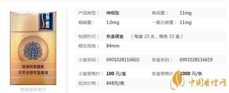 蘇煙天星價格什么檔次？蘇煙天星價格多少查詢
