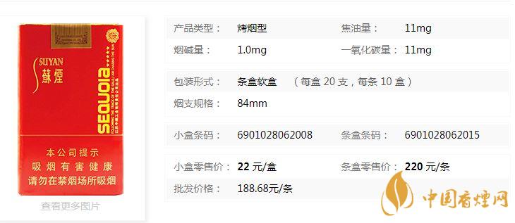蘇煙五星紅杉樹軟包多少錢？蘇煙五星紅杉樹批發(fā)價一覽