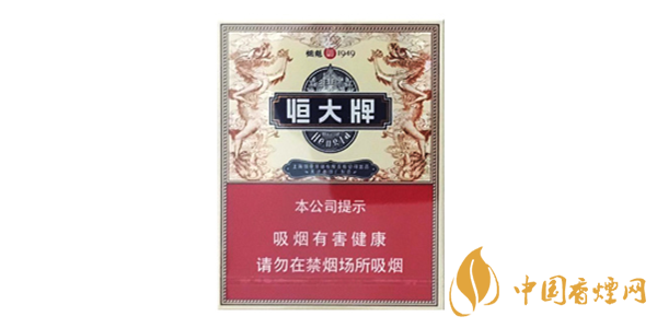 恒大香煙2025一價目表 恒大香煙多少錢一包