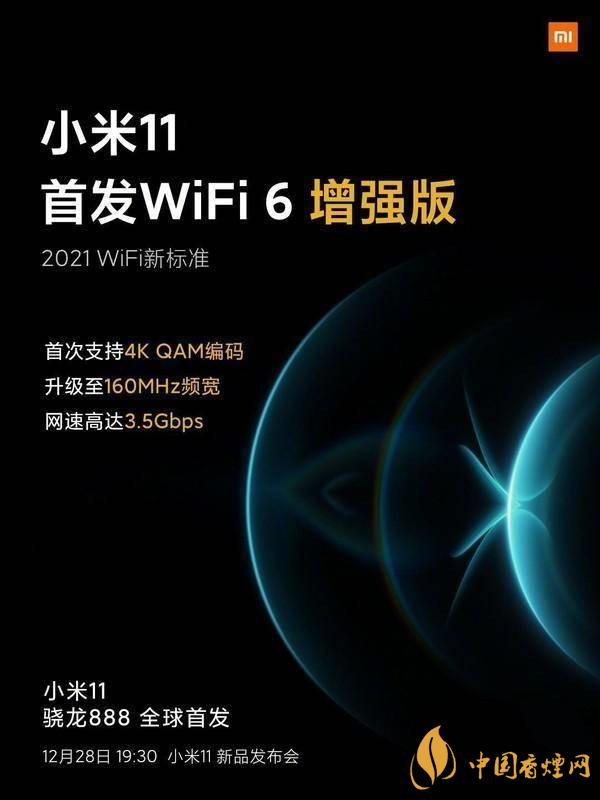 小米11首發(fā)wifi6增強版有什么用 效果怎么樣？