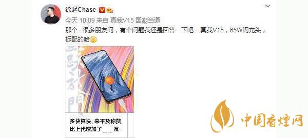 realmeV15支持多少瓦快充？realmeV15電池怎么樣