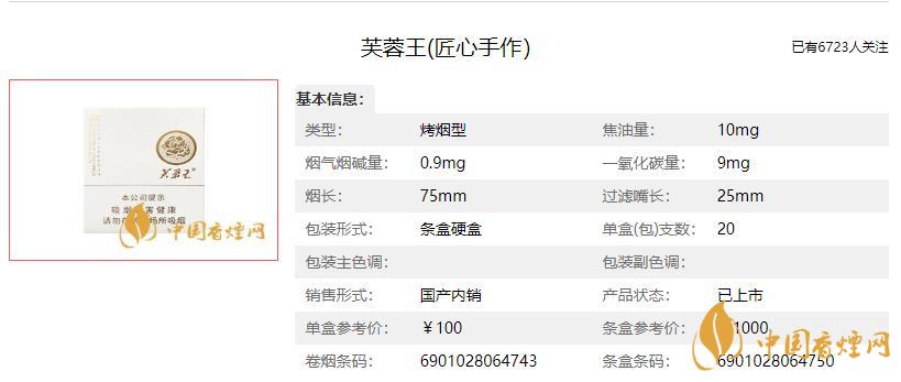 芙蓉王匠心手作價(jià)格 芙蓉王匠心手作多少錢(qián)