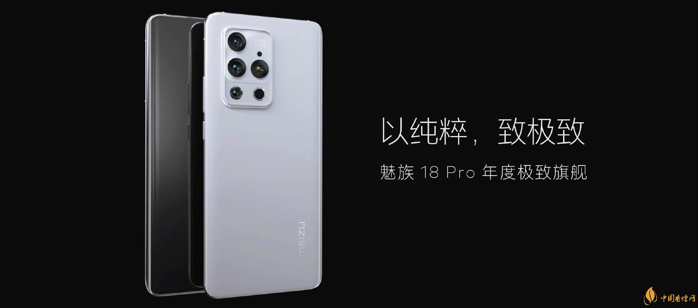 魅族18和魅族18pro區(qū)別 魅族18和魅族18pro參數配置