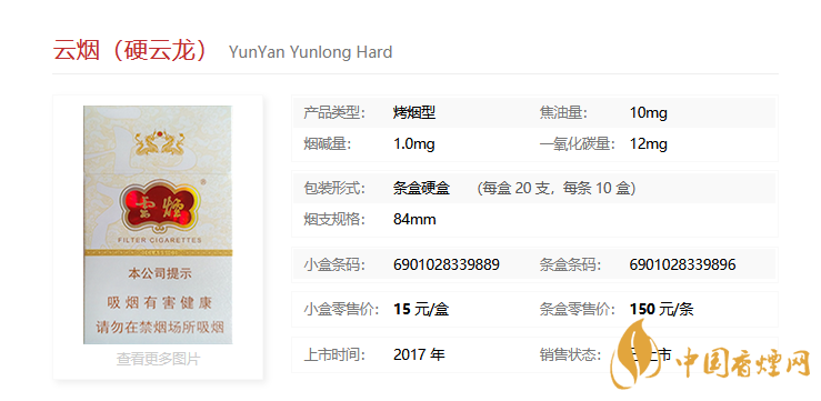 云煙硬云龍圖片合集 云煙硬云龍好抽嗎