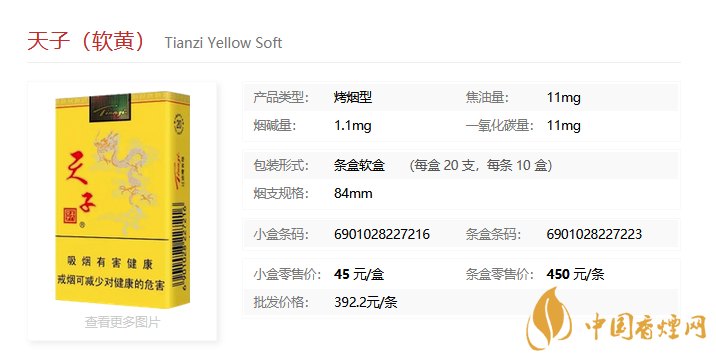 天子軟黃怎么樣  天子軟黃香煙測(cè)評(píng)分析