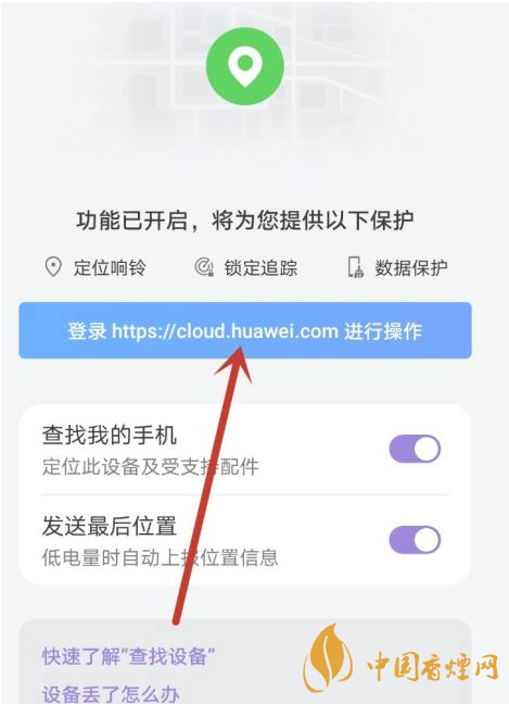 華為mate40關(guān)機(jī)后還可以定位嗎 華為mate40手機(jī)丟了怎么找回？