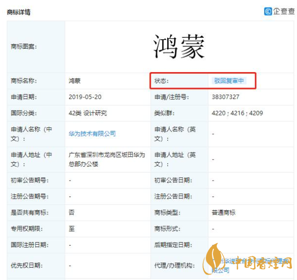 鴻蒙公測(cè)報(bào)名入口查詢(xún) 華為鴻蒙商標(biāo)被駁回復(fù)審
