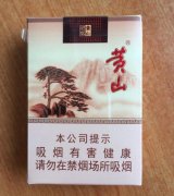 黃山香煙怎么樣2017年黃山記憶銷(xiāo)量領(lǐng)先
