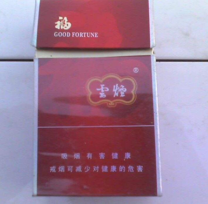 10元左右云煙有哪些，好煙出云貴