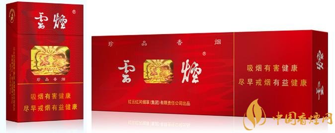 20元左右云煙價格表及圖片，低調務實的代表