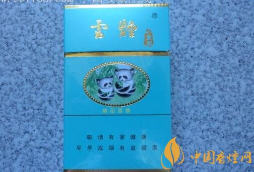 20元左右云煙價格表及圖片，低調務實的代表
