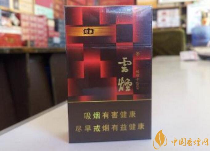 云煙印象多少錢一包，云煙印象價格表及圖片