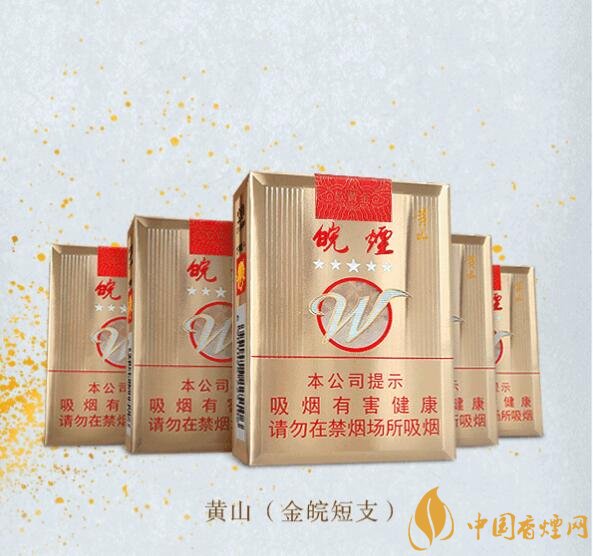 2018年黃山香煙新品（4款），中支香煙成為主打