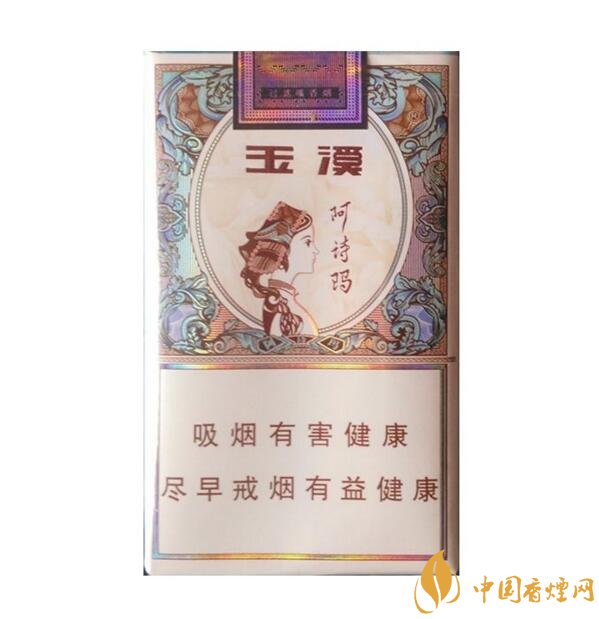 玉溪阿詩瑪多少錢一包，阿詩瑪香煙有幾種