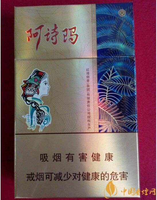 玉溪阿詩瑪多少錢一包，阿詩瑪香煙有幾種