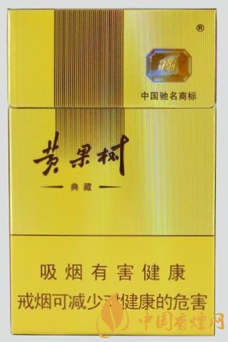 黃果樹典藏價(jià)格及口感分析 高性價(jià)比的大眾香煙