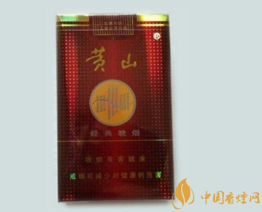 黃山經典皖煙好抽嗎 煙氣細膩柔和成團性好