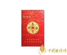 紅塔山恭賀新禧好抽嗎 紅塔山恭賀新禧品吸一覽